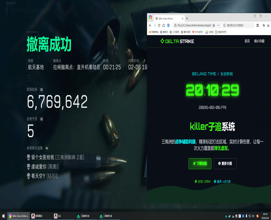 三角洲游戏外挂被处理软件效果